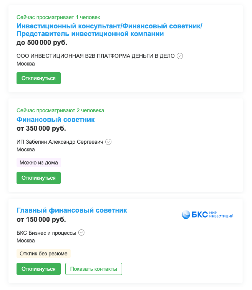 5 вакансий: кем может работать бухгалтер