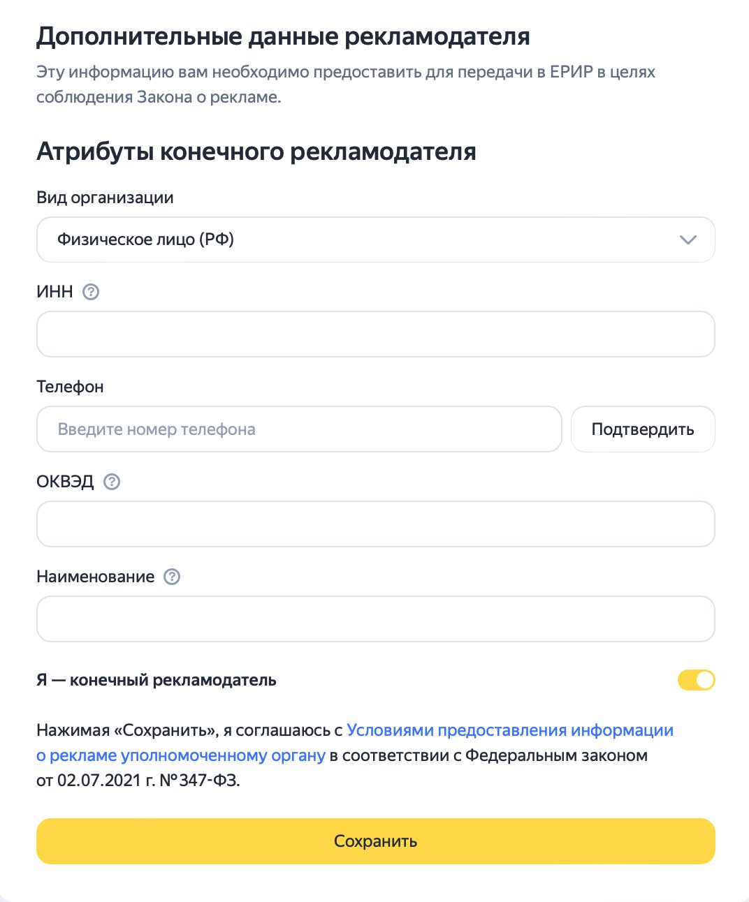 yandex оператор реклмных данных